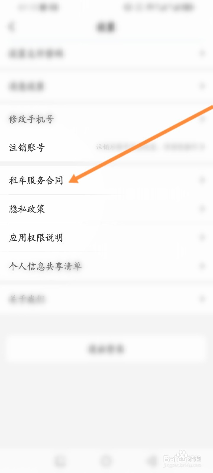 神州租车软件怎么查看租车服务的合同