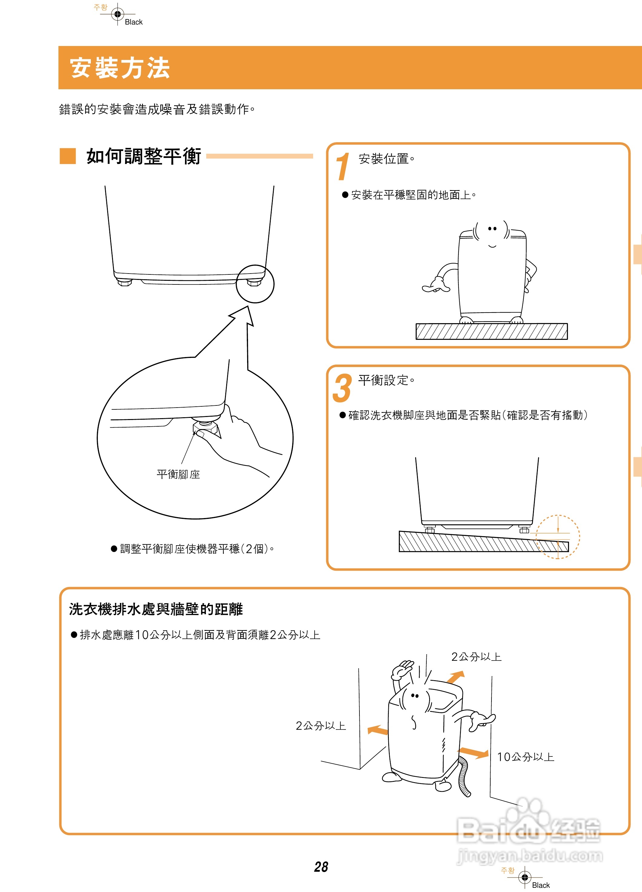 歌林BW-1200S型洗衣机使用说明书:[3]