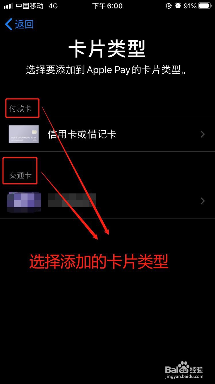 Apple Pay中如何添加用于支付的银行卡