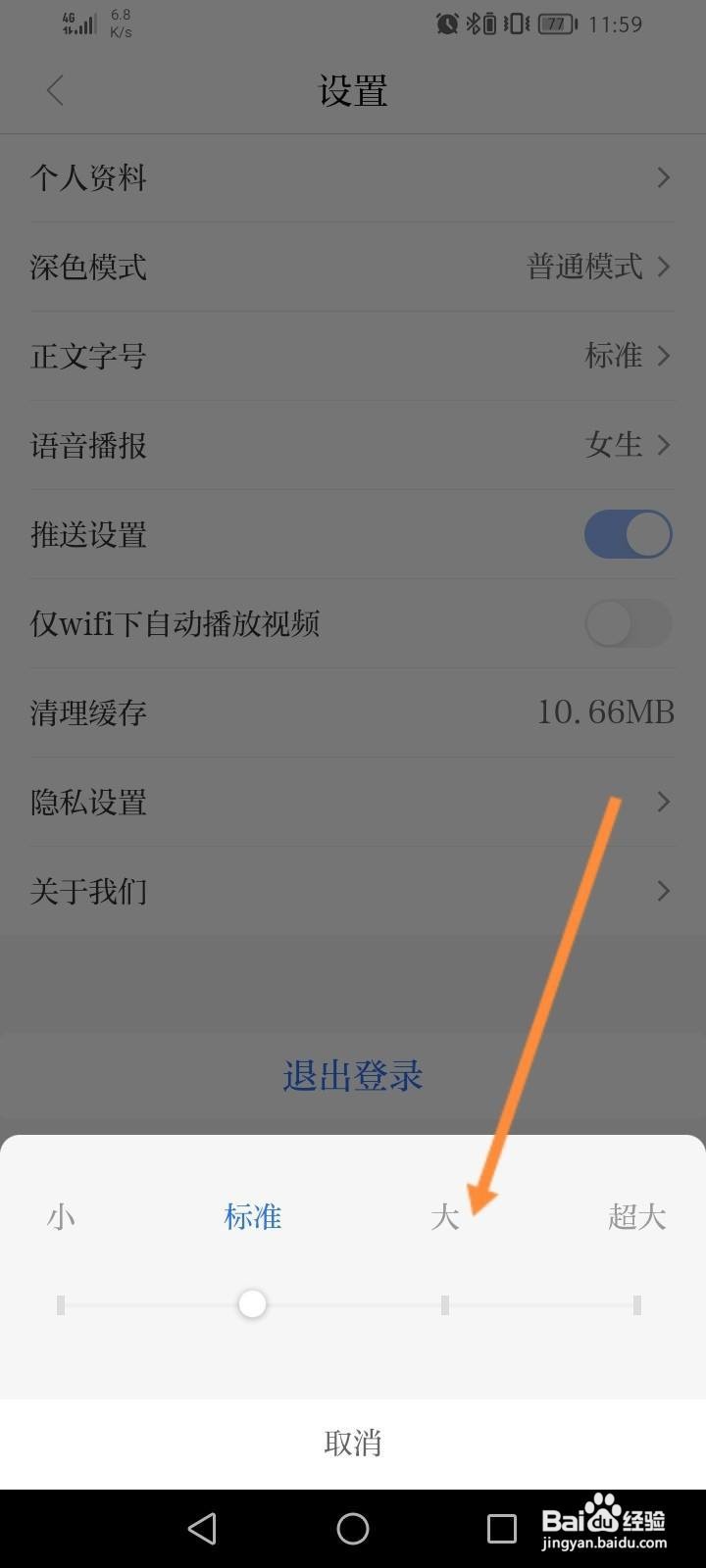 羊城派软件中怎么修改字体大小?
