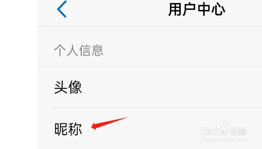 以观书法APP如何修改个人昵称