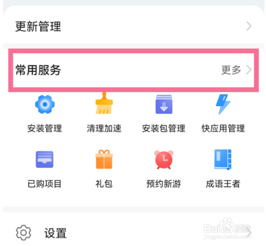 华为手机怎么关闭应用市场安全检测