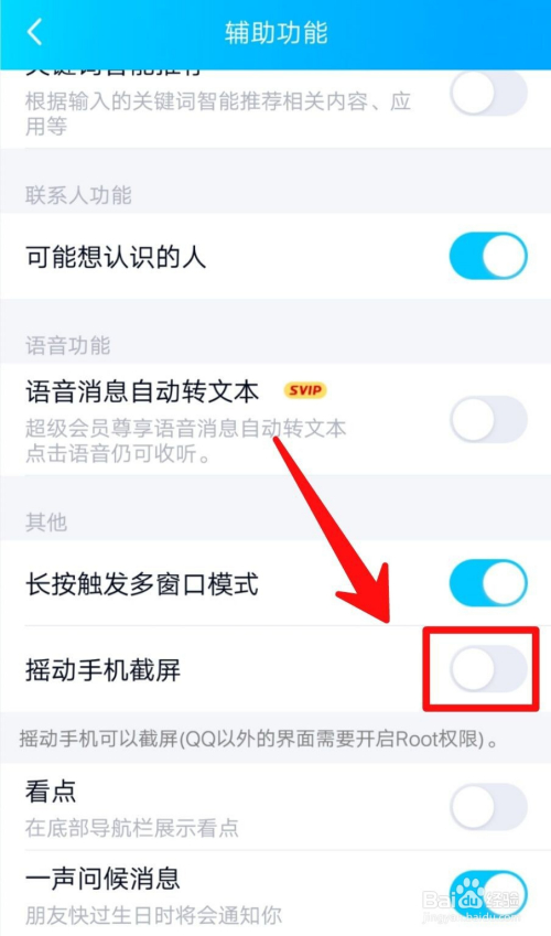 手机qq怎么截屏?