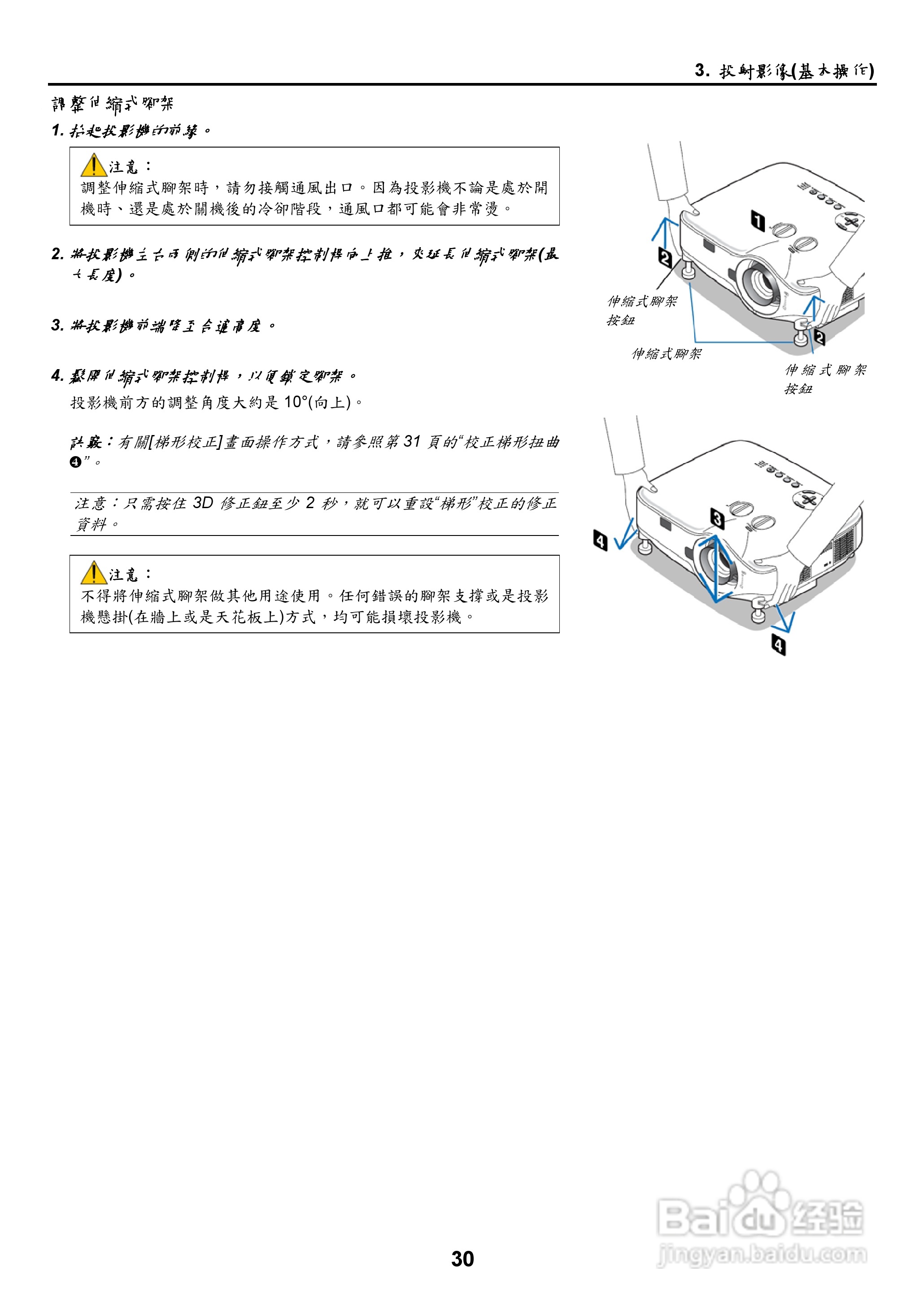 NEC NP2000/NP1000投影机使用手册:[4]