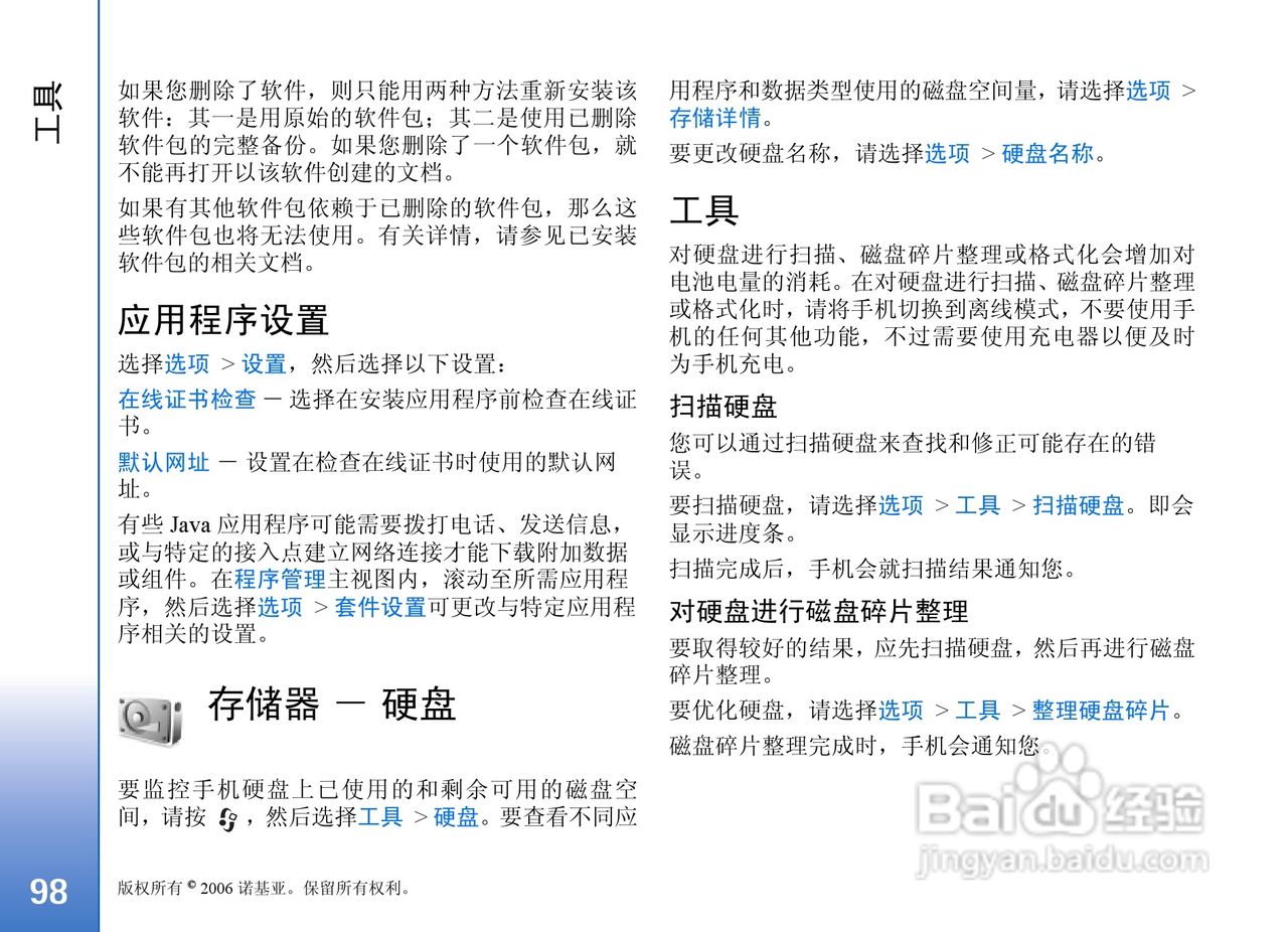 诺基亚N91 8GB手机使用说明书:[10]