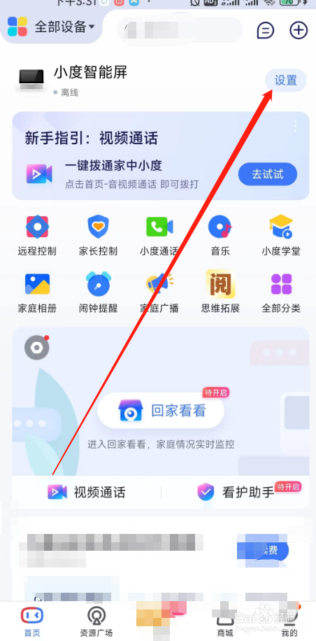 小度APP如何开启智能屏的看护功能？