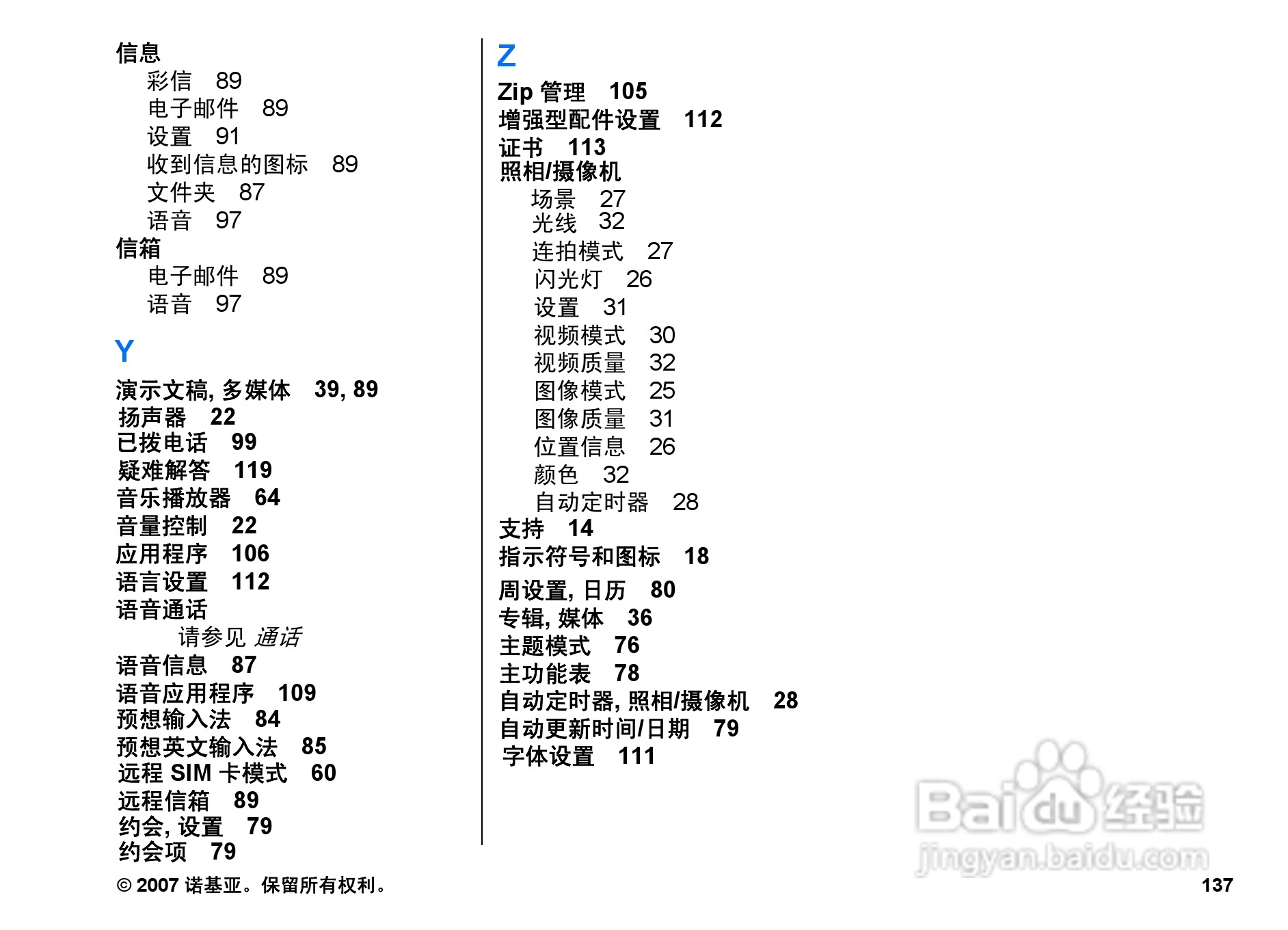 诺基亚N82手机使用说明书:[14]