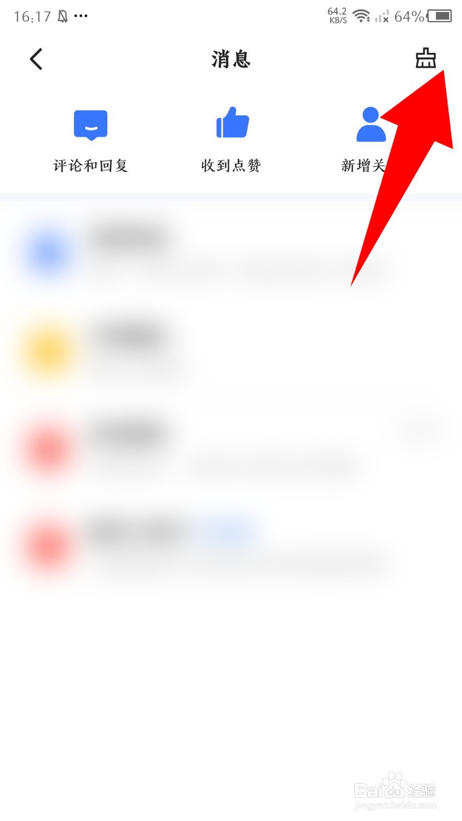 易车app怎么设置消息为已读