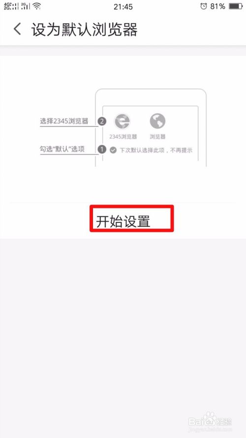 OPPO手机如何将2345浏览器设置为默认浏览器