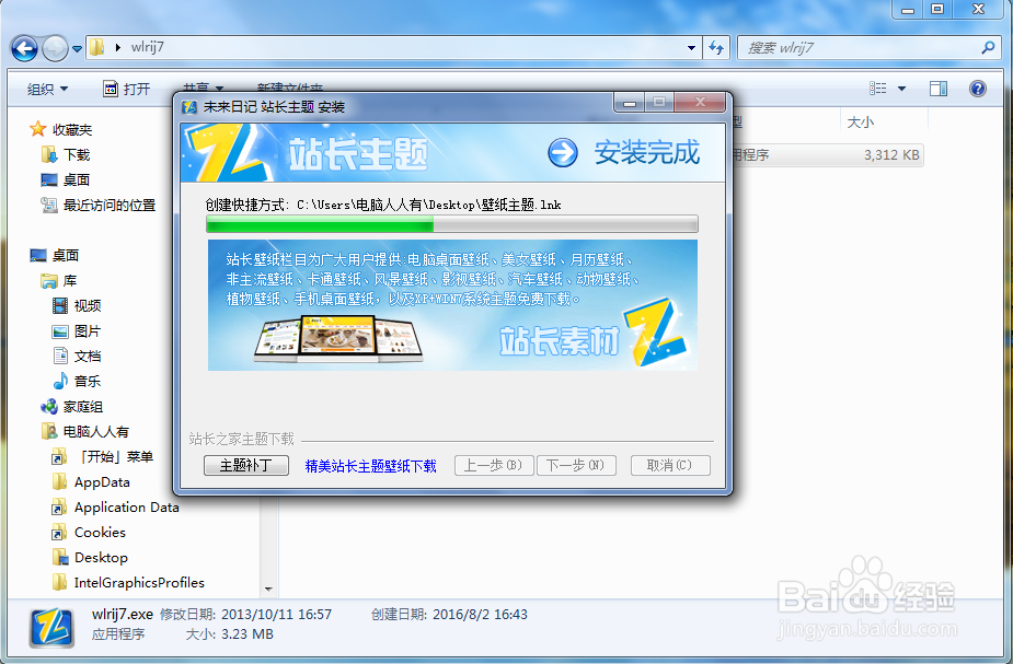 如何安装Windows 7 主题包