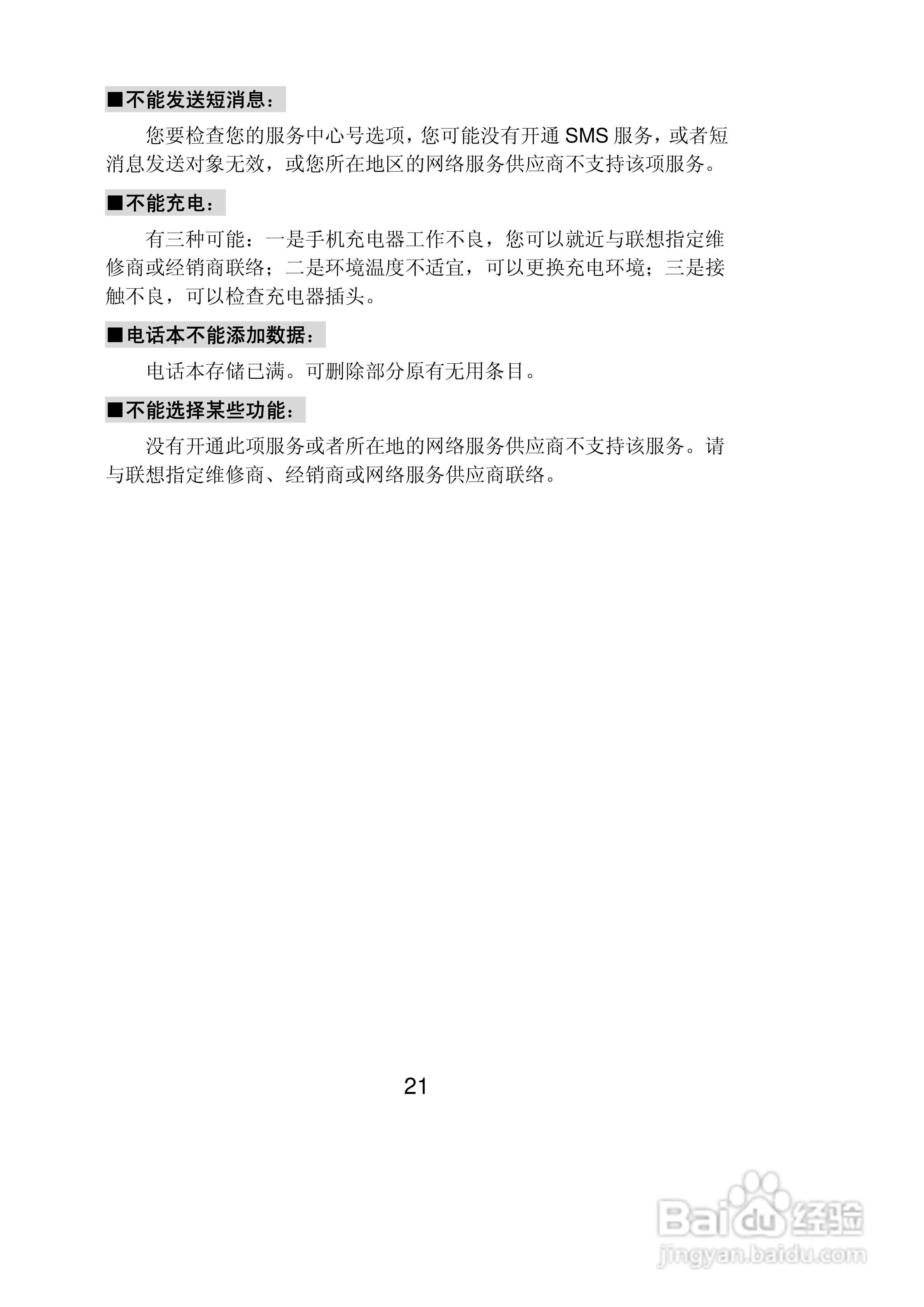 联想Lenovo i310e手机使用说明书:[3]