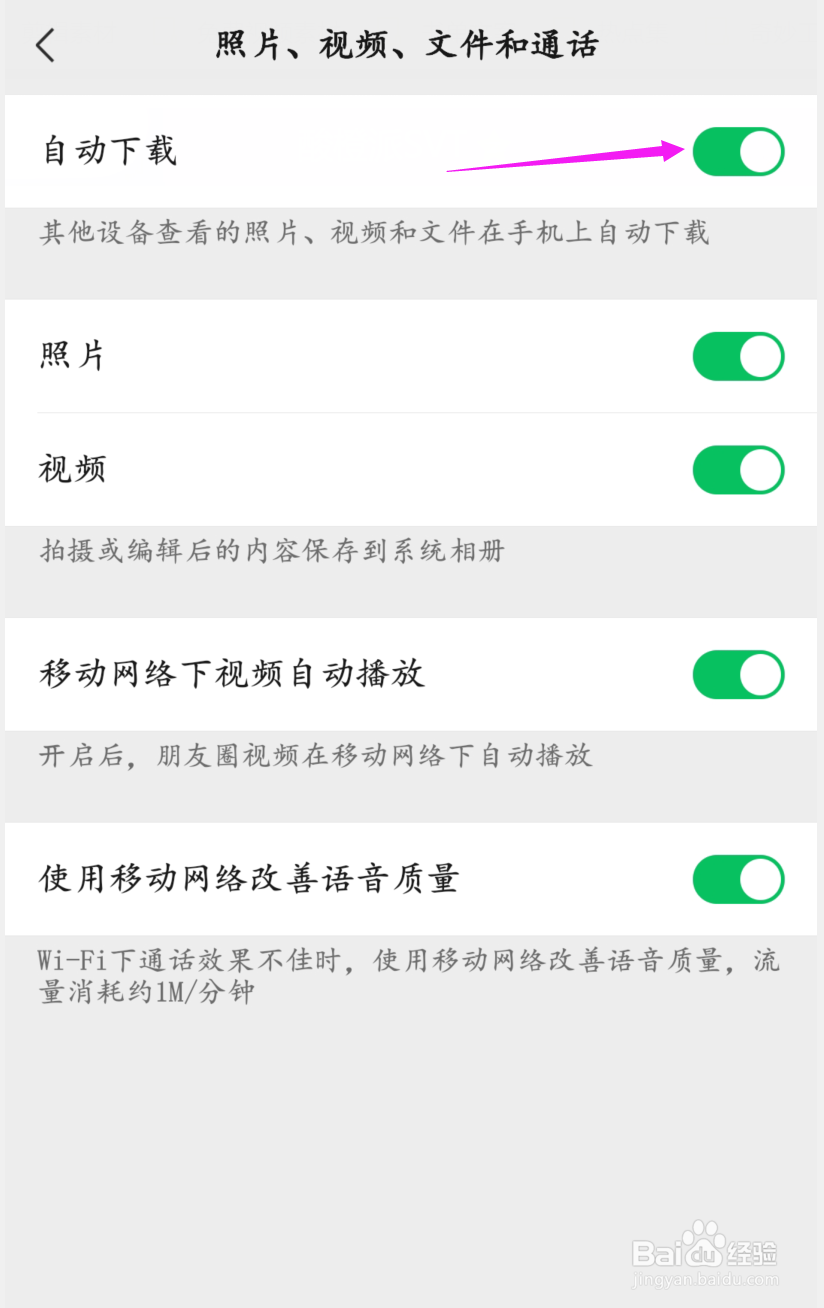 怎样取消微信自动下载照片视频功能
