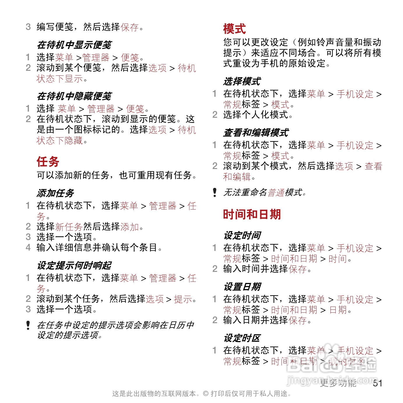 索尼爱立信T707手机使用说明书:[6]