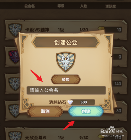 剑与远征怎么创建公会