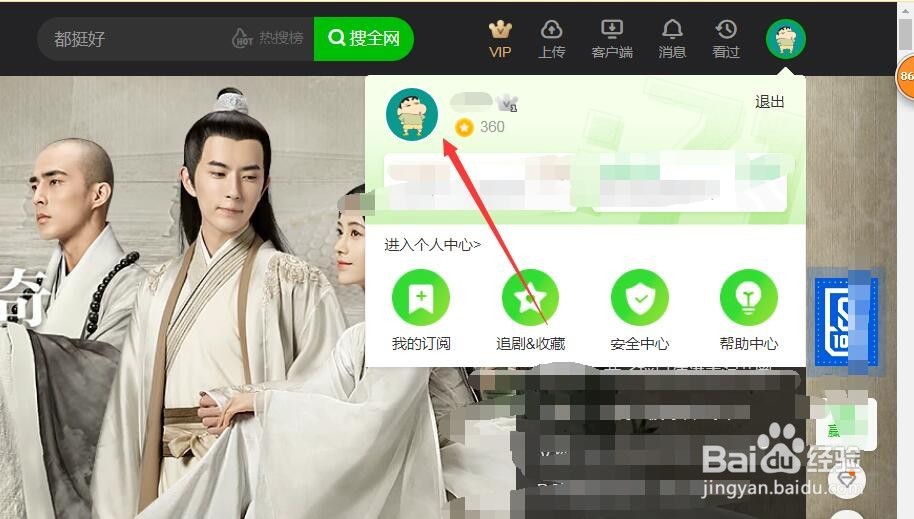 爱奇艺怎么用手机扫码登录账号