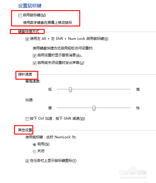使用键盘控制电脑 win7/xp