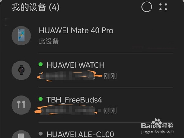 华为手机怎么查找设备