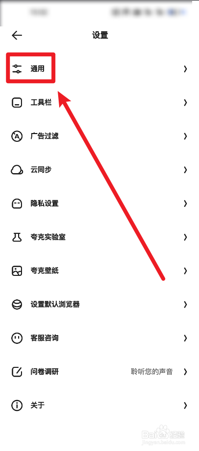 夸克浏览器怎么关闭推送