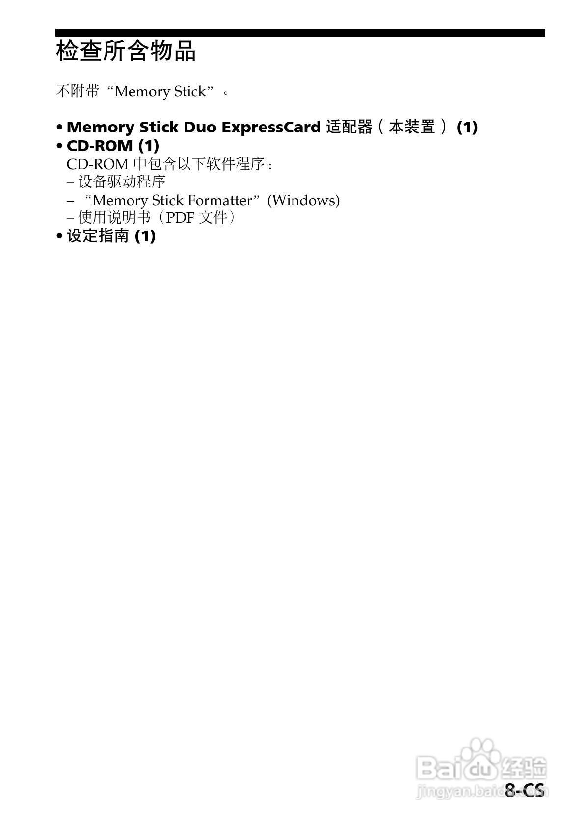 SONY MSAC-EX1适配器使用说明书:[1]