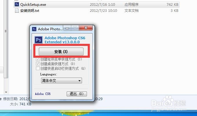 怎么安装Adobe Photoshop CS6绿色版