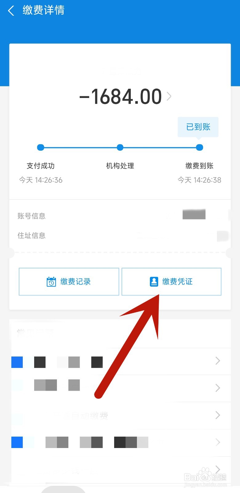 暖气费缴费凭证如何下载