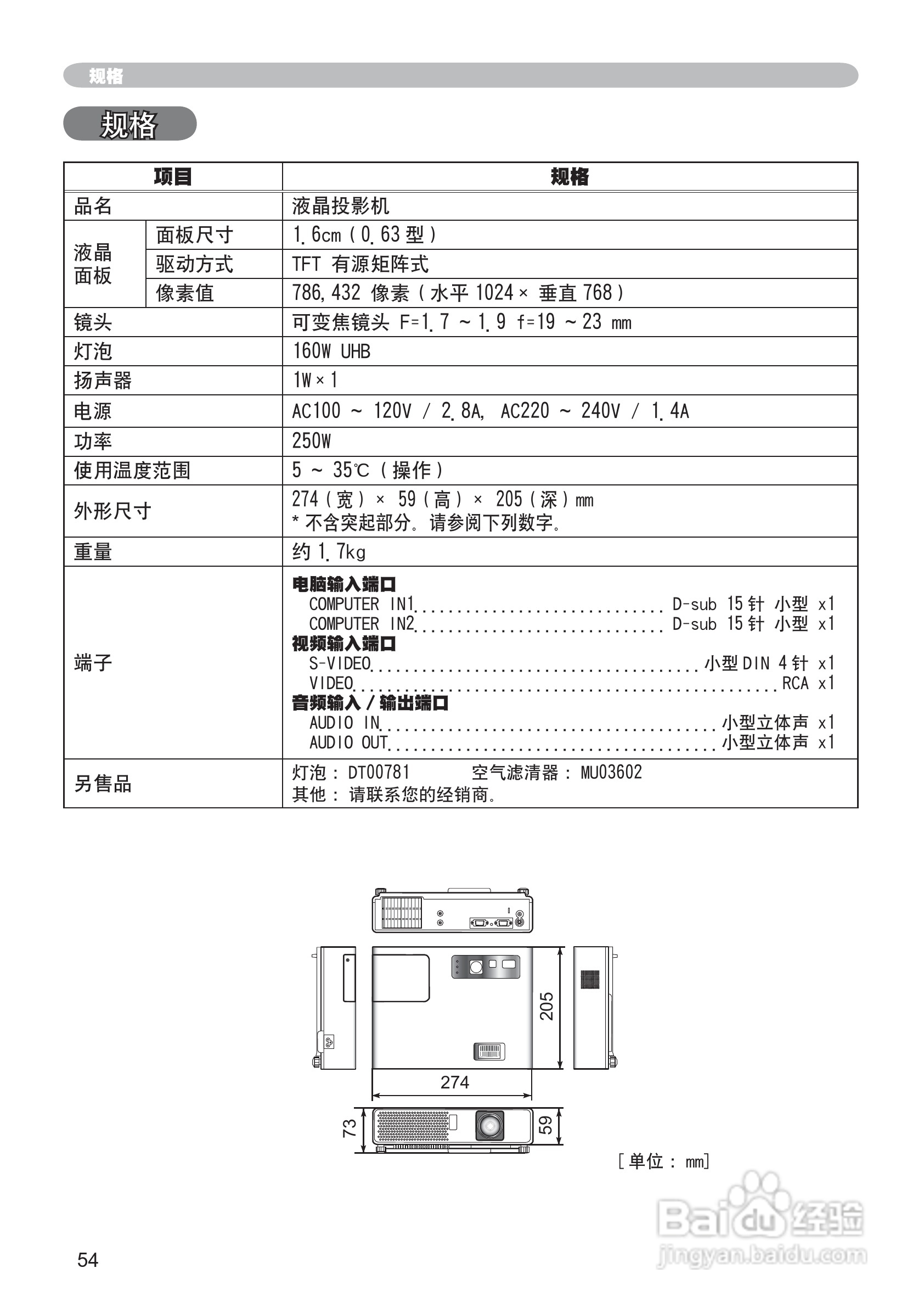 日立CP-RX70投影机使用说明书:[7]