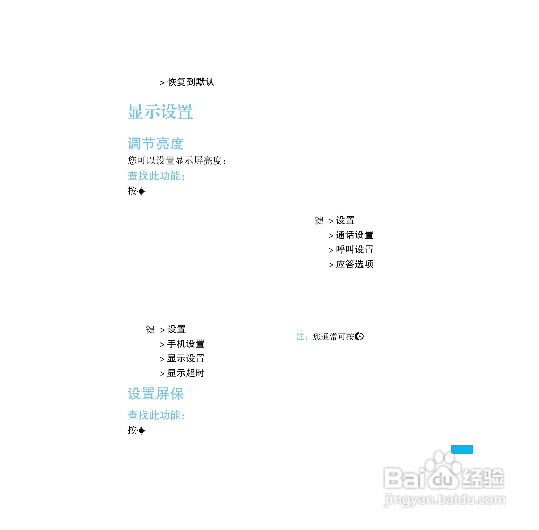 摩托罗拉E8手机使用说明书:[3]