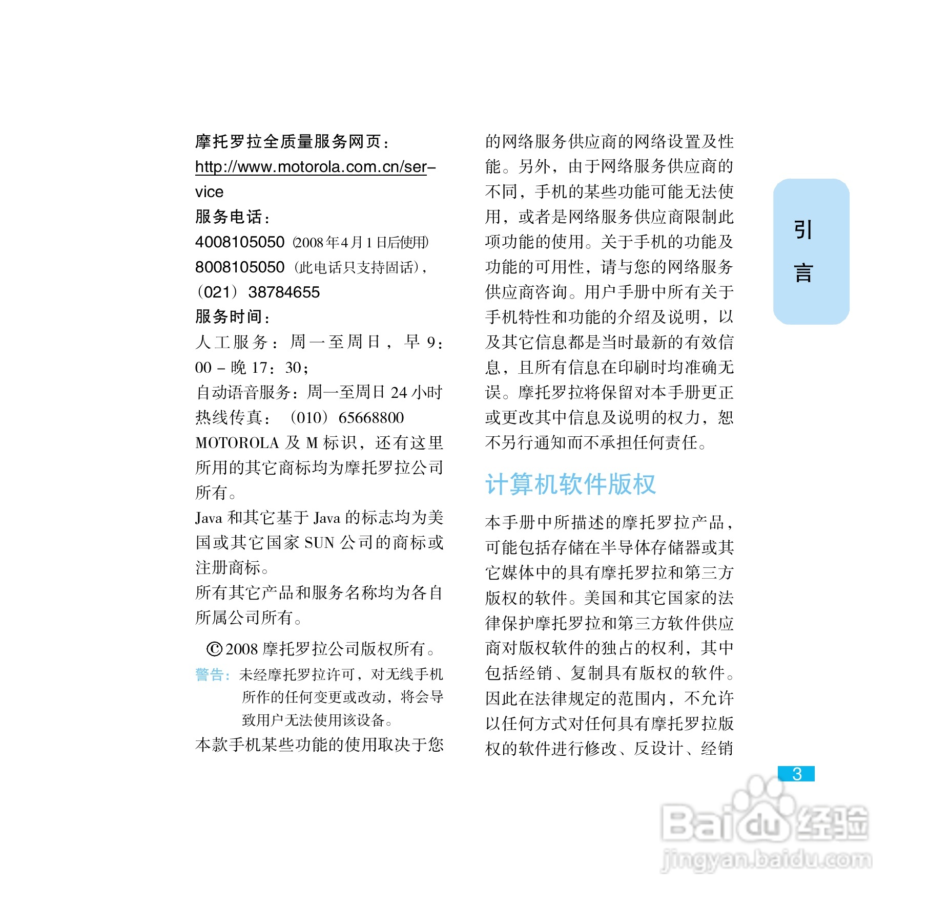 摩托罗拉E8手机使用说明书:[1]