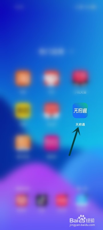天府通怎么检查新版本