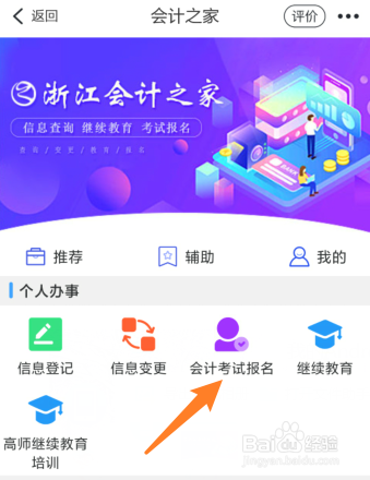 初级会计报名毕业证怎么上传