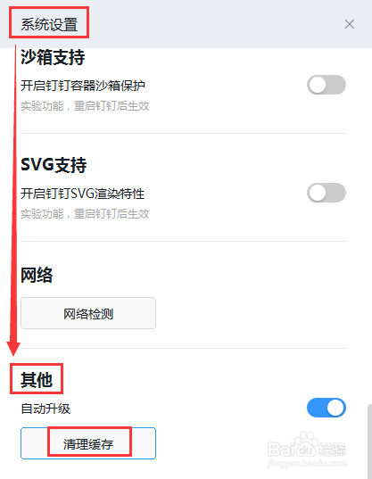 钉钉电脑版如何清理缓存