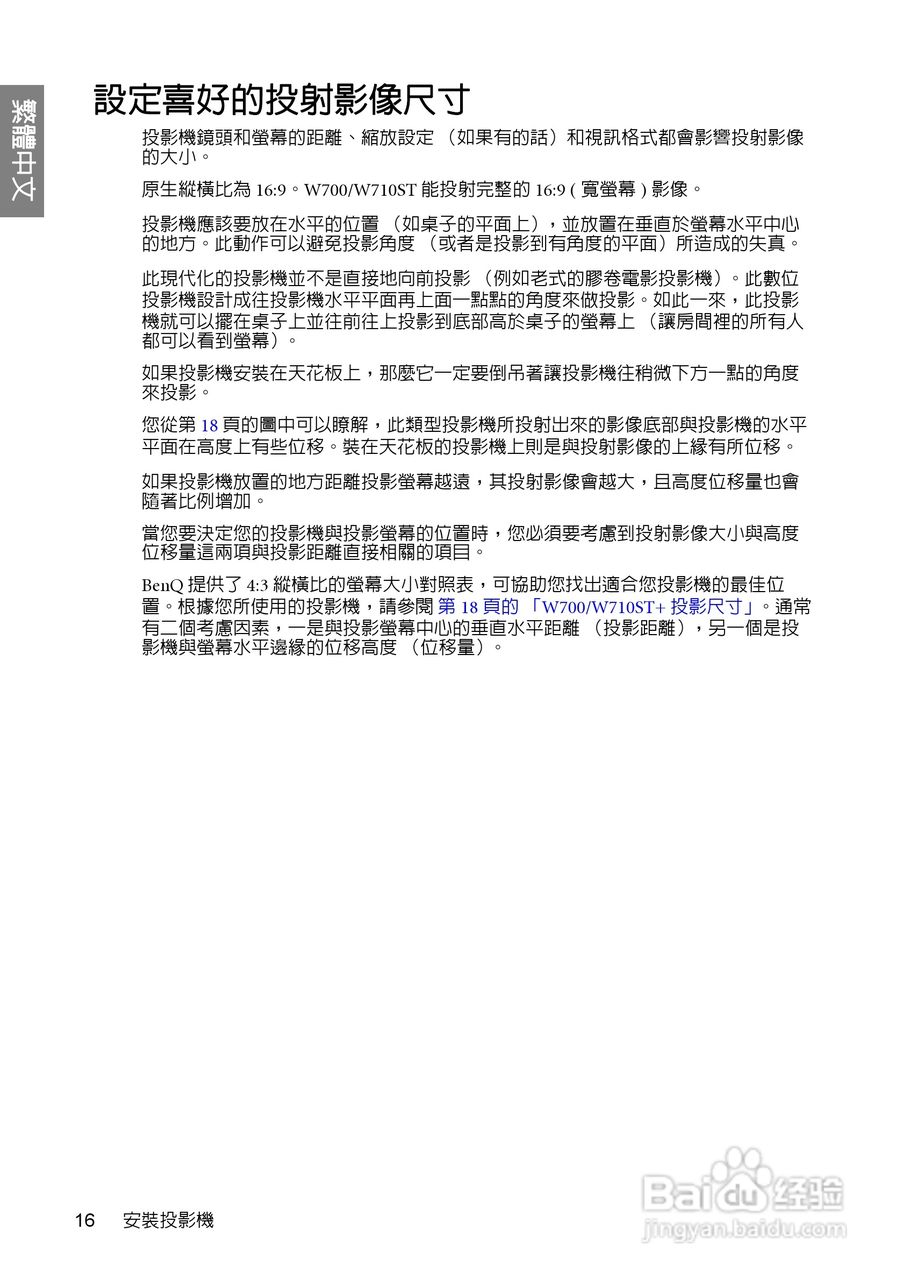 明基W700投影机使用说明书:[2]
