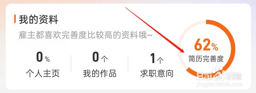 兼职猫怎么查询简历完善度