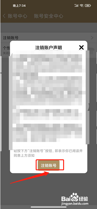 中华珍宝馆APP如何注销账号