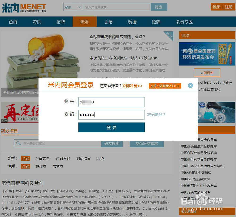 米内网如何发布研发信息
