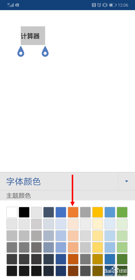 利用word安卓版修改word文档的字体颜色