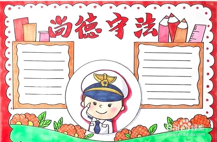 手抄报系列-尚德守法手抄报怎么画