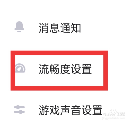 蛋蛋部落APP怎样进行流畅度设置
