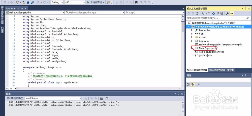 如何利用visual studio2015编写uwp应用