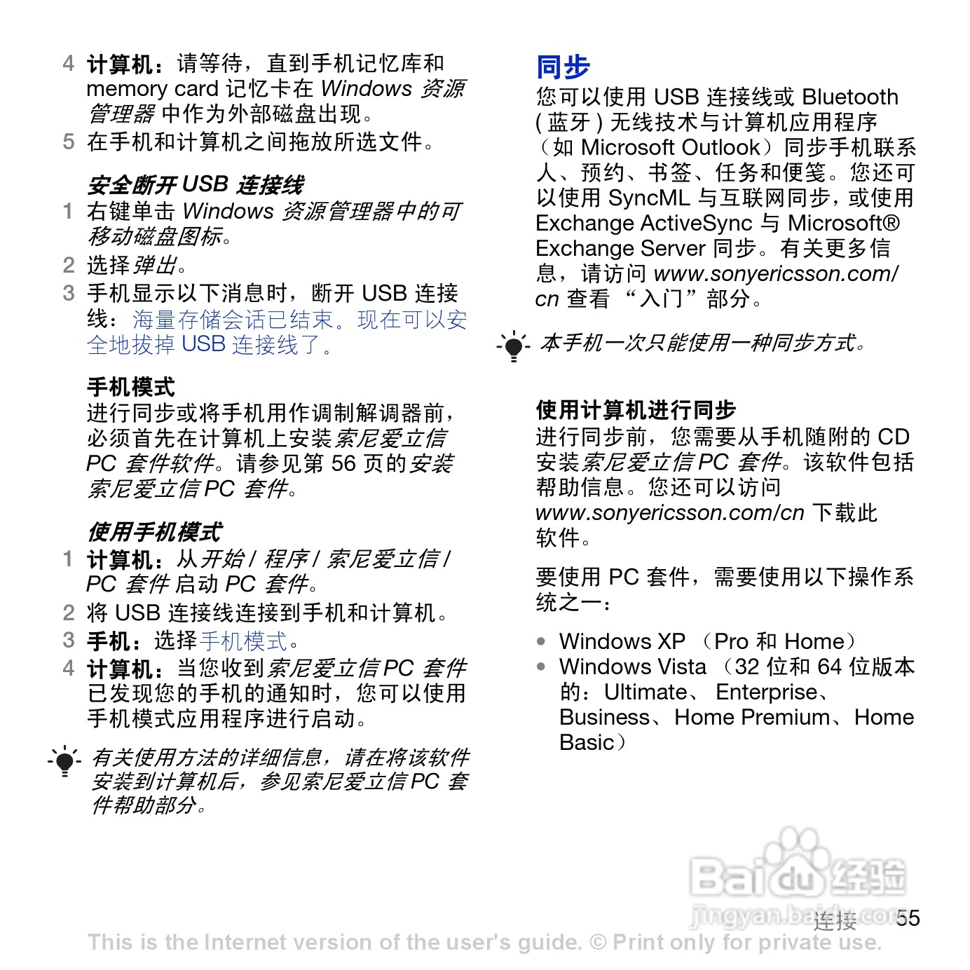 索尼爱立信K858c手机使用说明书:[6]