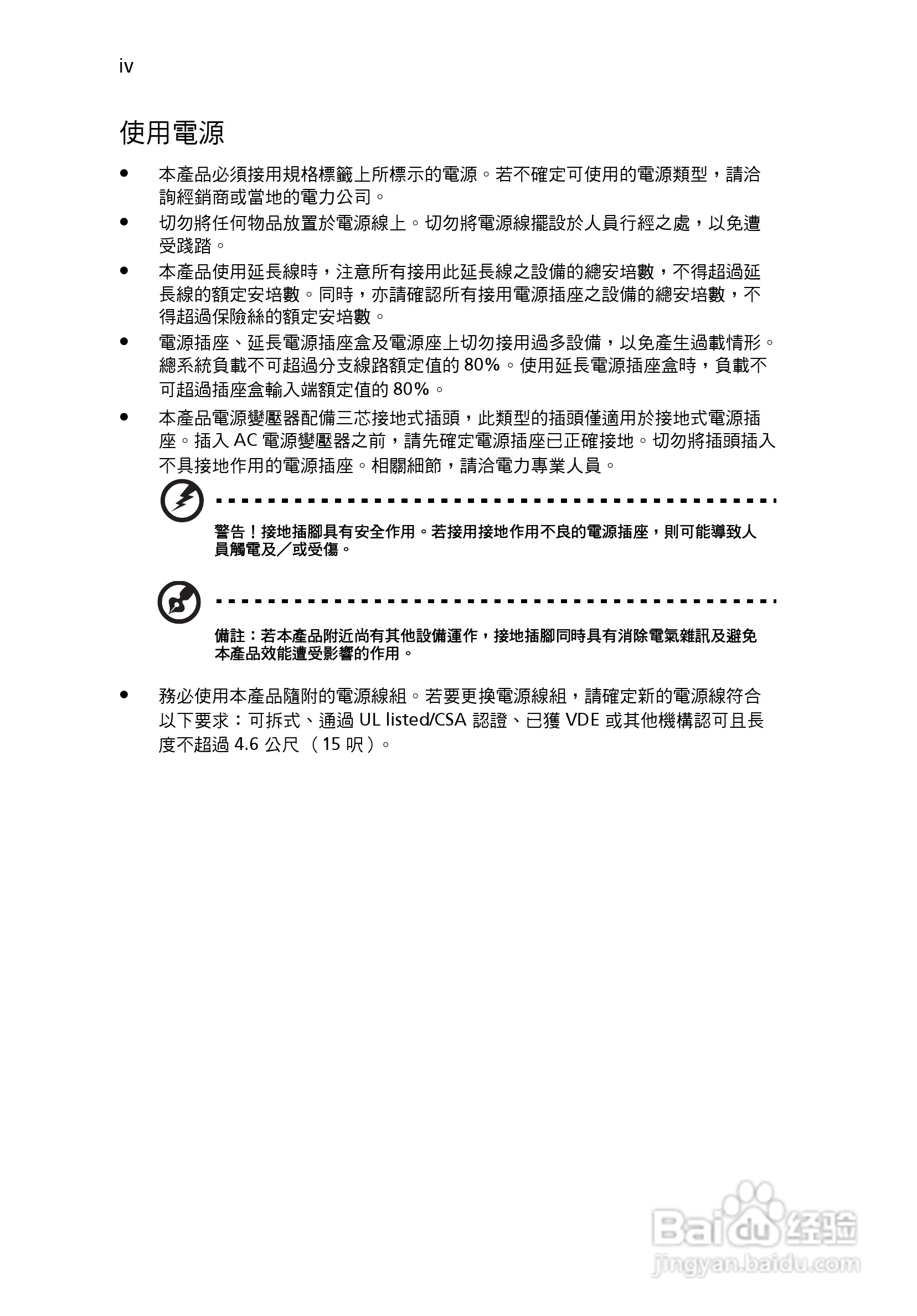 宏基X110投影机使用说明书:[1]