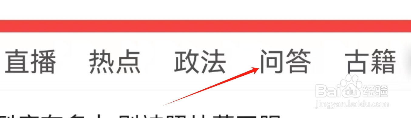 头条搜索极速版查看问答页面的方法？