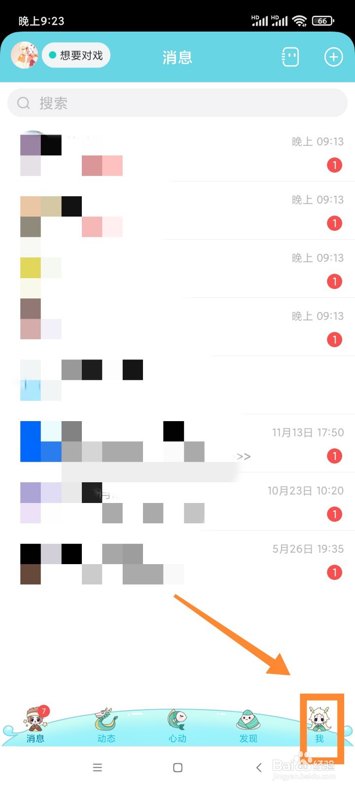 名人朋友圈如何开启红娘牵线功能