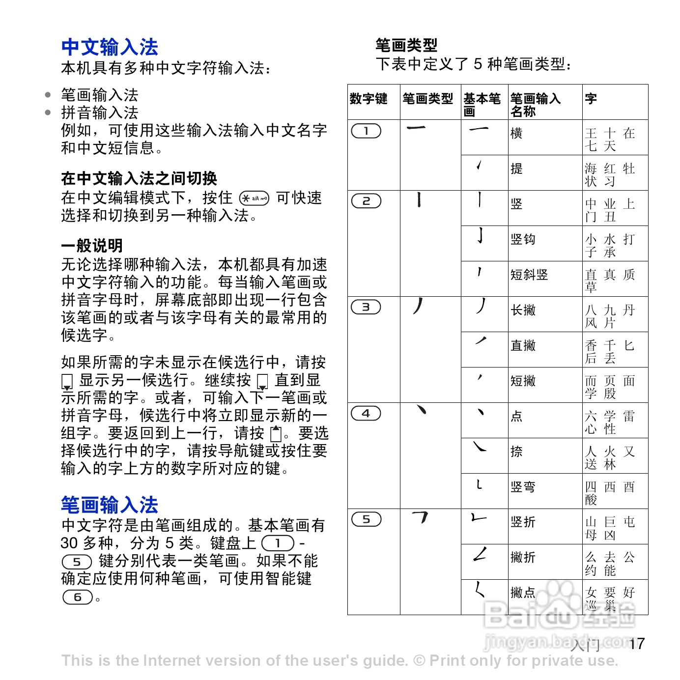 索尼爱立信K858c手机使用说明书:[2]