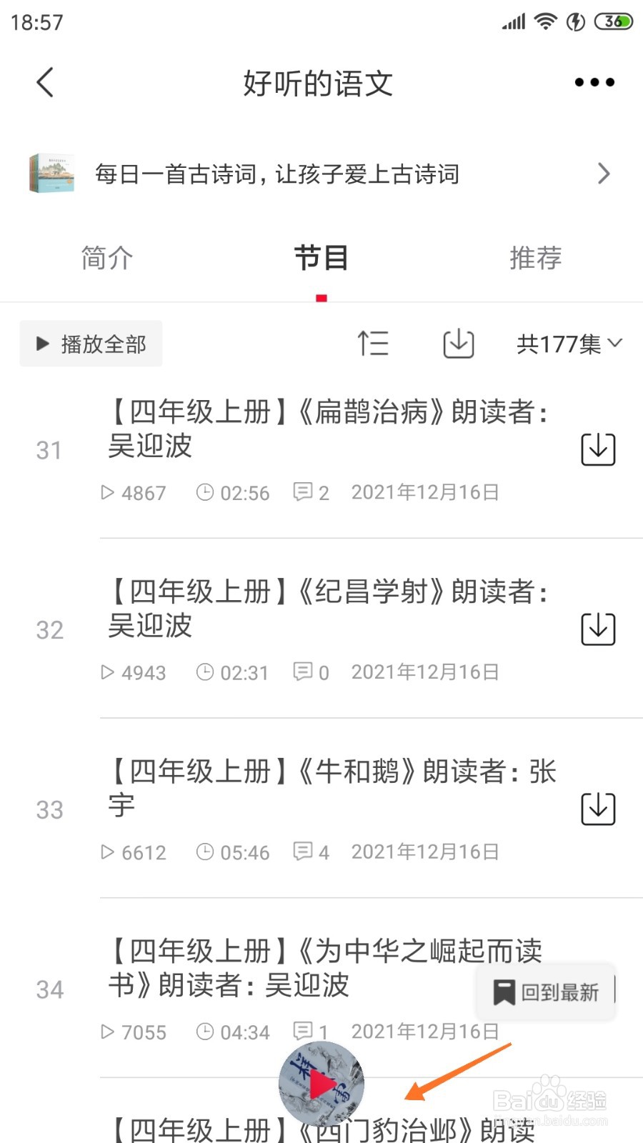 云听中怎么查看西门豹治邺