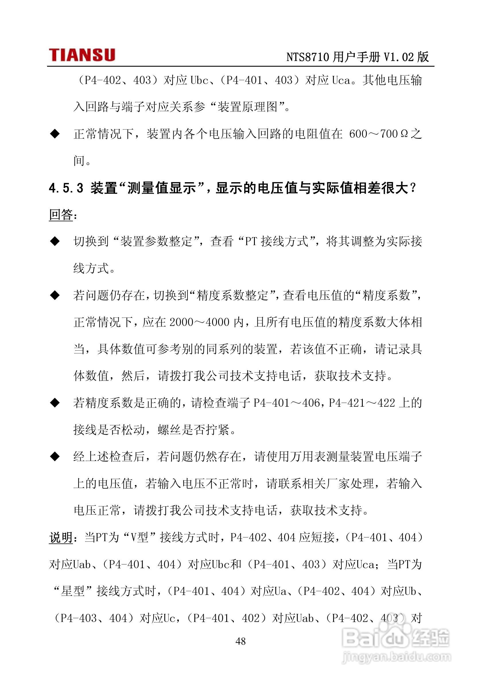 NTS8710通用线路保护测控装置用户手册:[6]