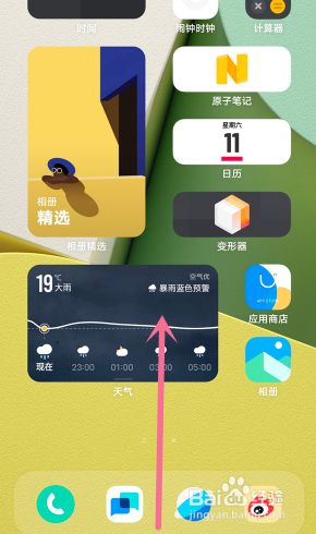 vivox80怎么把天气放桌面
