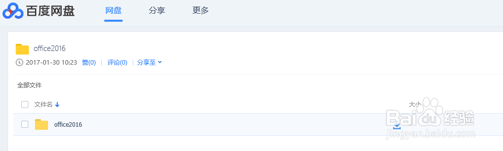 office2016安装教程