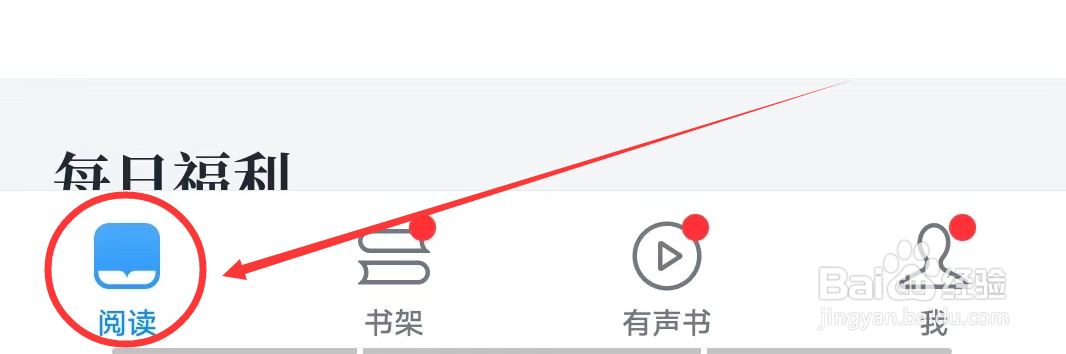微信读书APP怎么查看朋友在读