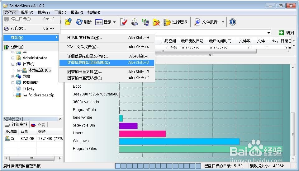 软件神器系列——foldersizes汉化版查看神器